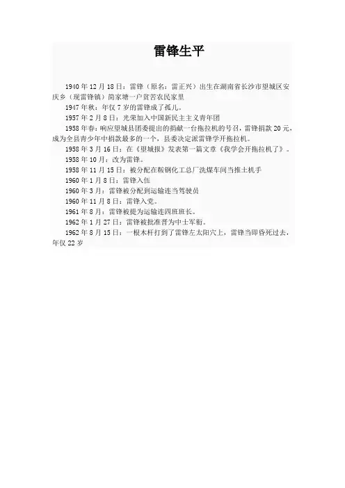 雷锋生平