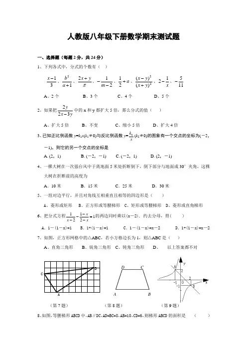 人教版八年级下册数学期末试题(完整版答案)