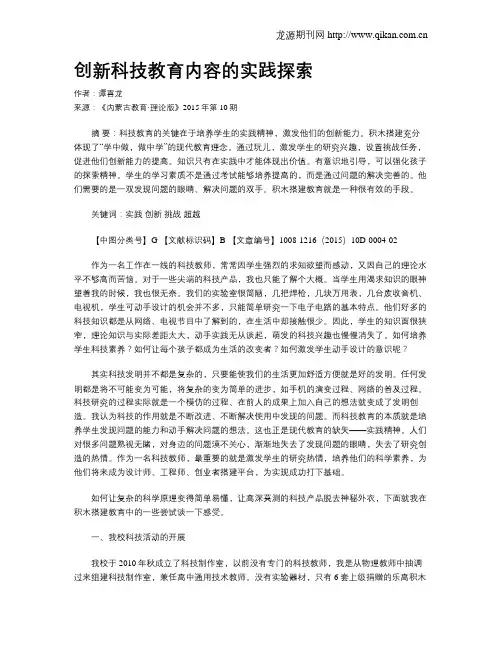 创新科技教育内容的实践探索