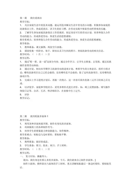 四年级劳动全册教案