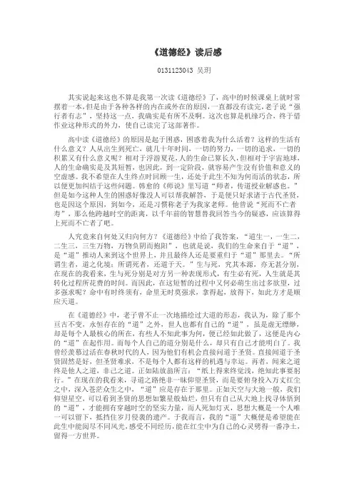 道德经