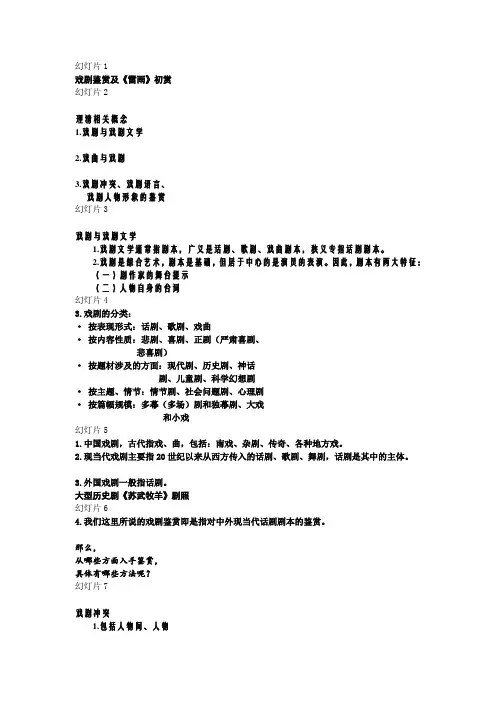 12-06-13高一语文《戏剧鉴赏及《雷雨》初赏》(课件)2