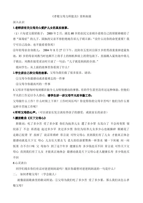 孝敬父母教案