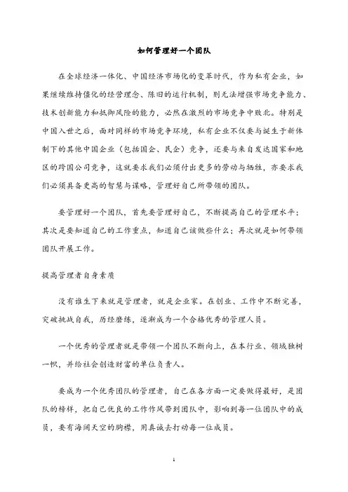 如何管理好一个团队