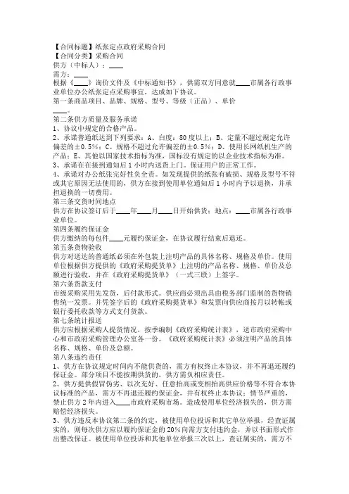 纸张定点政府采购合同范本