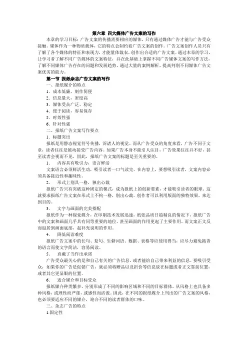 第6章 四大媒体广告文案的写作