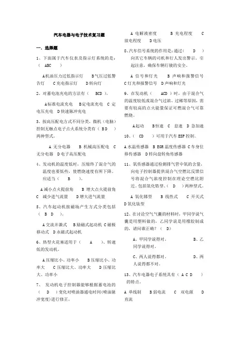 汽车电器与电子技术复习题及答案