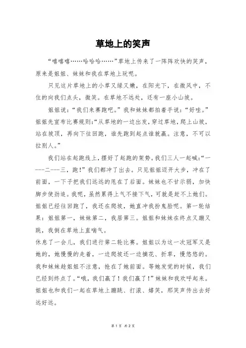 草地上的笑声_五年级作文