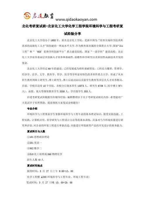 北化考研复试班-北京化工大学化学工程学院环境科学与工程考研复试经验分享