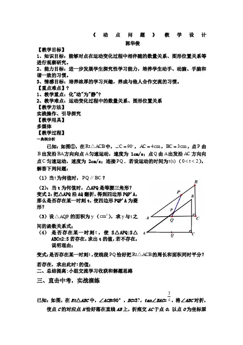 动点问题教学设计