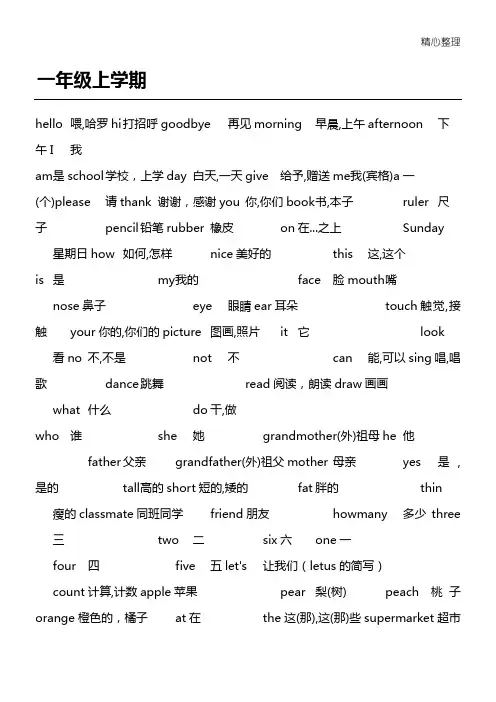 上海教育出版社一年级二年级三年级英语单词表深圳