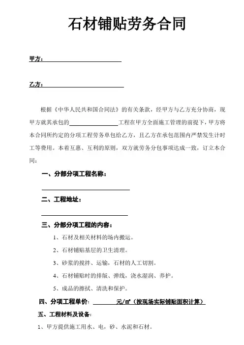 石材铺贴劳务合同