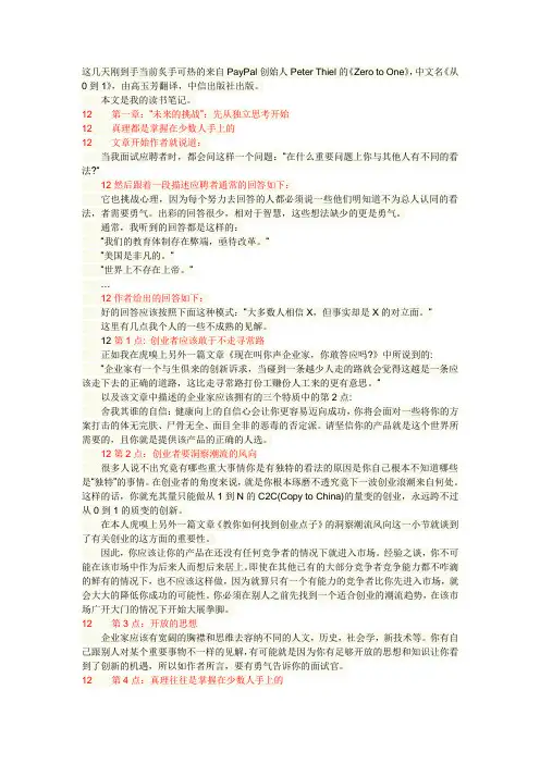 笔记：创业思维书：《从0到1》