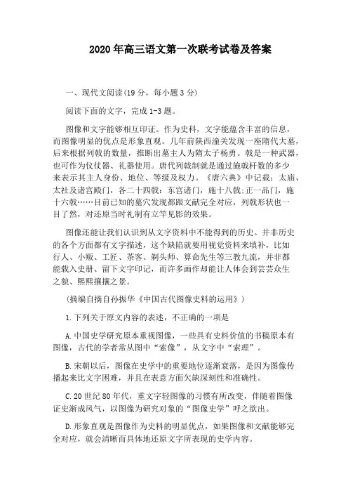 2020年高三语文第一次联考试卷及答案