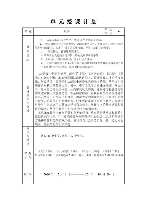 2016年最新人教版一年级上册语文第四单元表格式教案