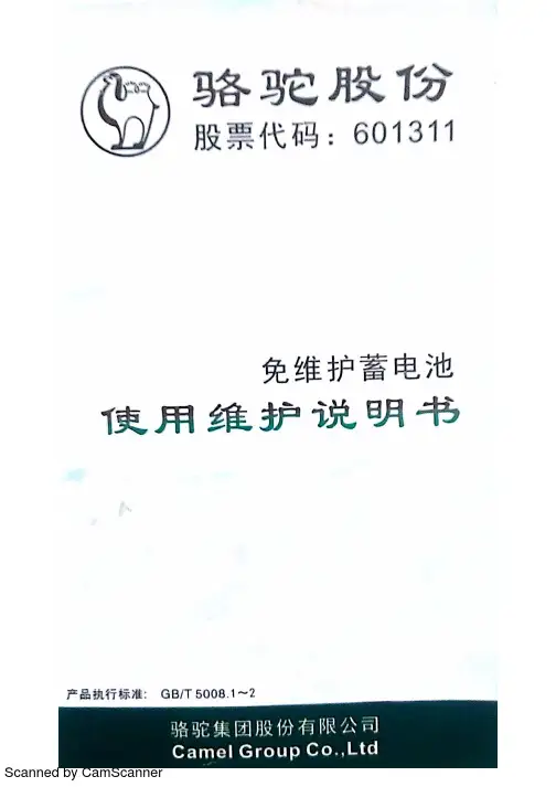 6-QWLZ免维护蓄电池使用说明书