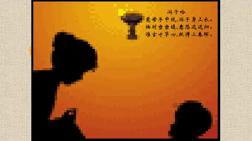 人教版七年级语文下册《阿长与山海经》PPT课件