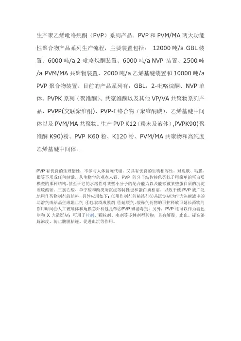 聚乙烯吡咯烷酮 2