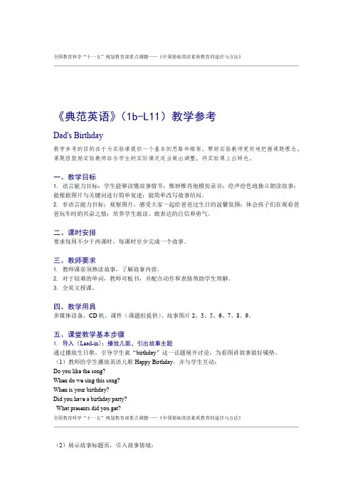 典范英语1b L11 教学参考