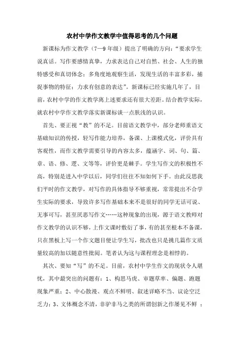 农村中学作文教学中值得思考的几个问题