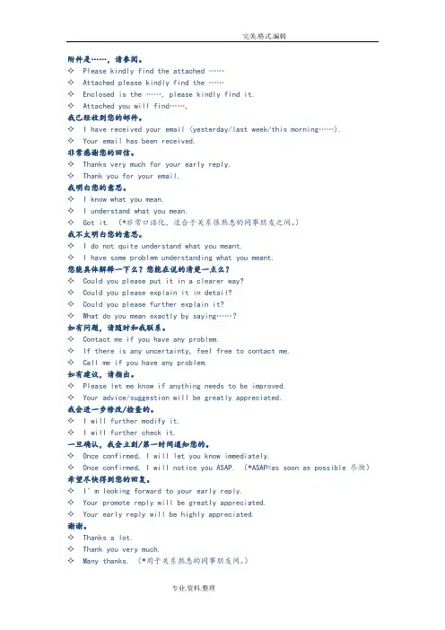 英文邮件常用表达_多种经典表达