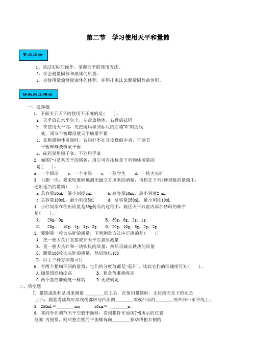 学习使用天平和量筒水平测试题