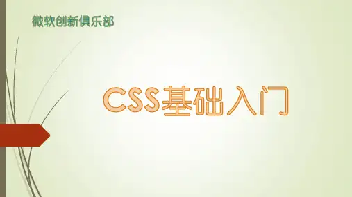 css基础入门