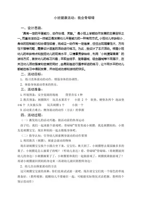 小班健康活动：身体骨碌碌幼儿园大中小班优质课教案课件