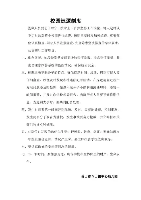 校园巡逻制度