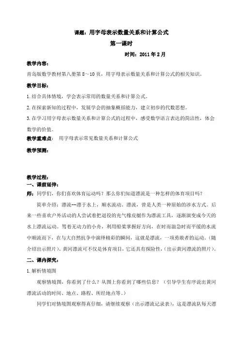 信息窗2：用字母表示数量关系和计算公式 第1课时