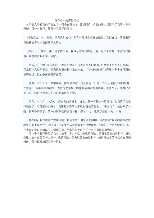 留在心中的那份回忆