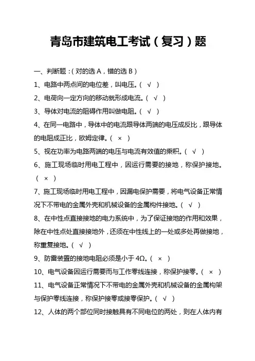 建筑电工理论试题题库