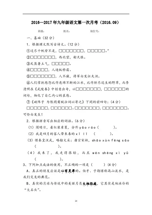 2016—2017年九年级语文第一次月考试卷分析