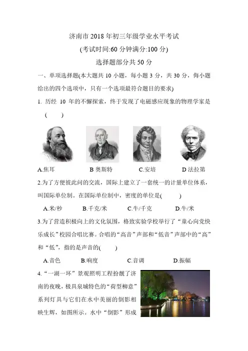 济南市2018年初三年级学业水平物理试题(word版)