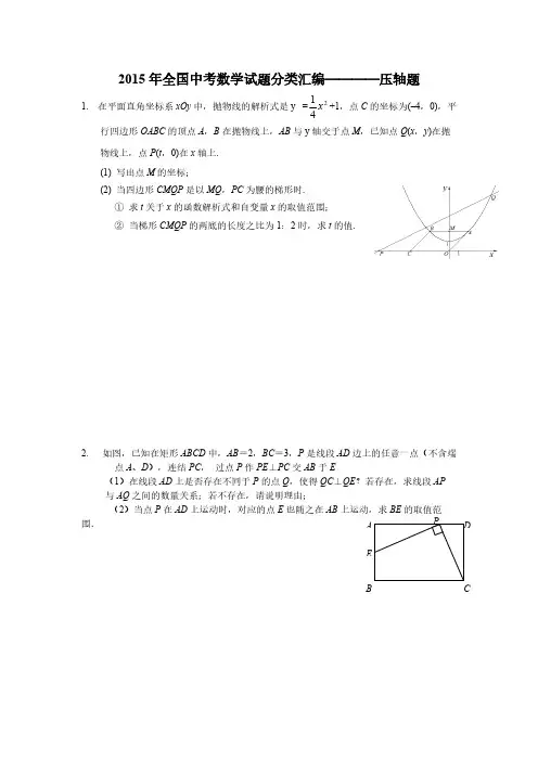 [VIP专享]2015年全国中考数学试题分类汇编