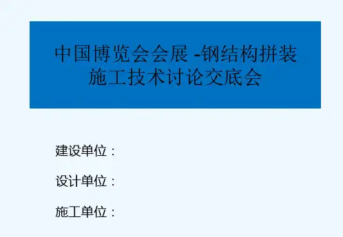 管桁架拼装施工方案