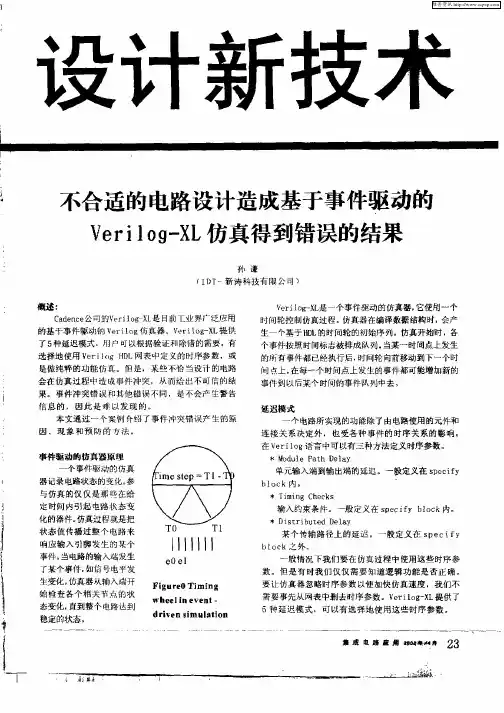 不合适的电路设计造成基于事件驱动的Verilog—XL仿真得到错误的结果