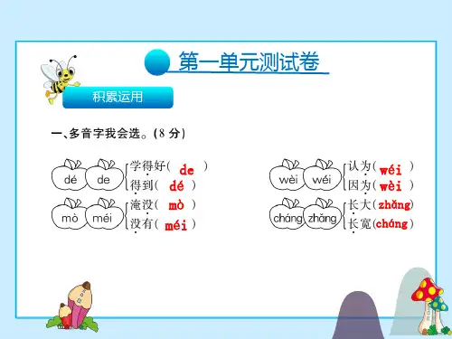 二年级上册语文习题课件-第一单元测试卷∣人教(部编版)(共16张PPT)