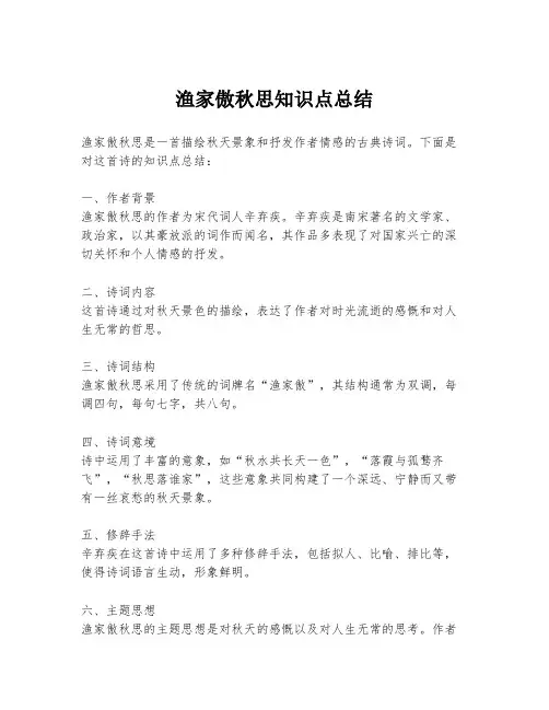渔家傲秋思知识点总结
