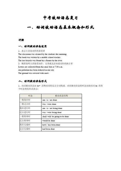 中考被动语态复习