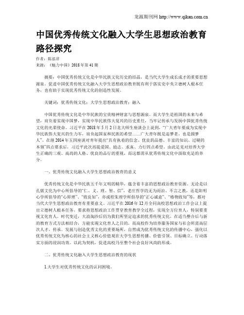 中国优秀传统文化融入大学生思想政治教育路径探究