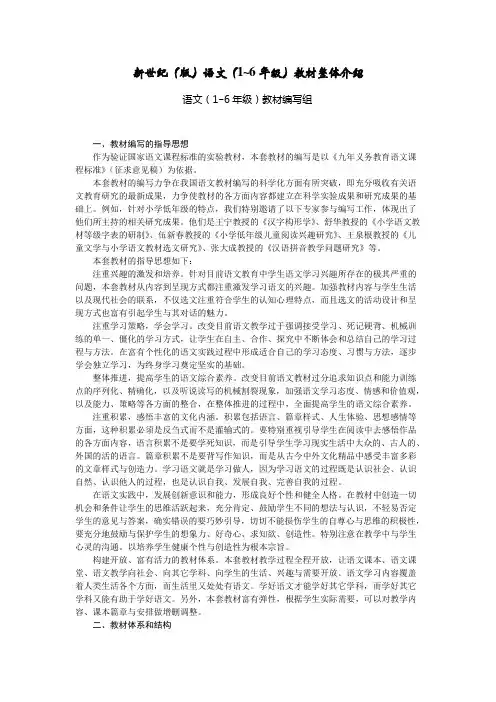 北师大版语文(1~6年级)教材整体介绍
