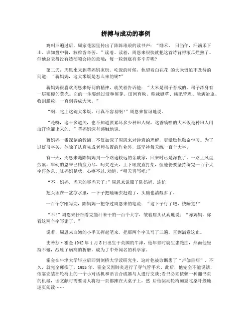 拼搏与成功的事例