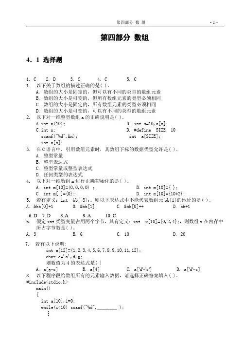 C语言习题集合4(数组)