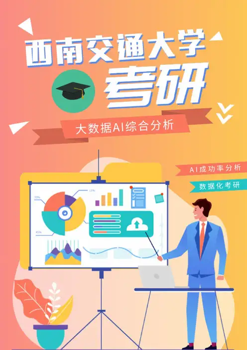最新西南交通大学考研分数线及国家线考研难度