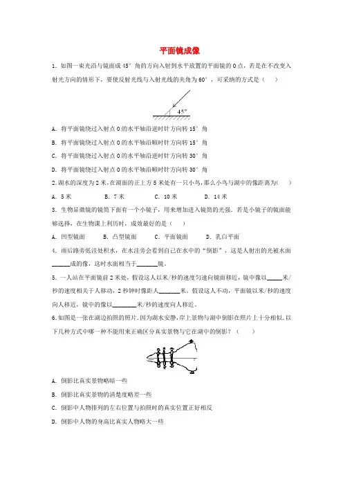 八年级物理上册4.3平面镜成像课时练新版新人教版
