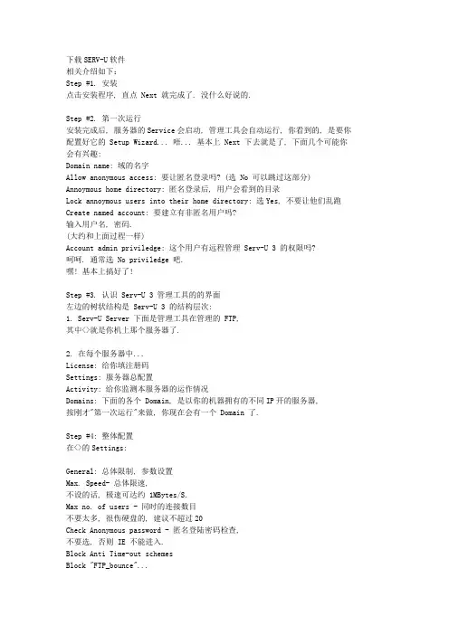 SERV-U软件使用方法