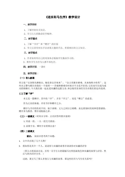 初中语文_语文教学设计学情分析教材分析课后反思