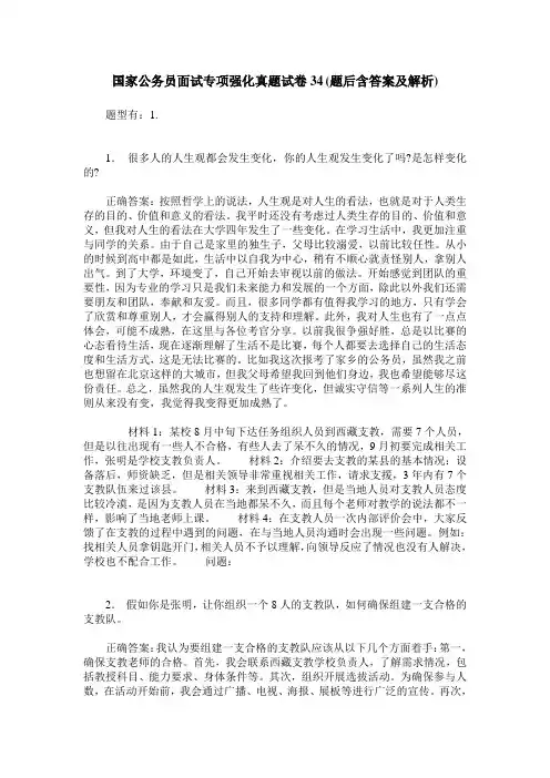 国家公务员面试专项强化真题试卷34(题后含答案及解析)