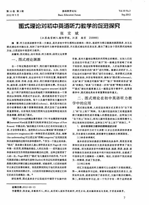 图式理论对初中英语听力教学的促进探究
